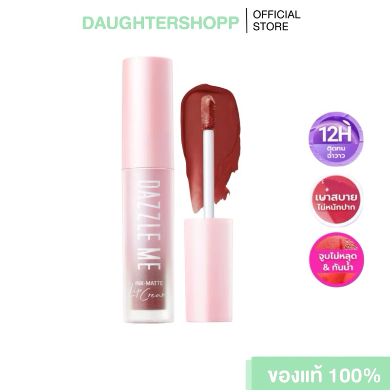 DAZZLE ME Ink-Matte Lip Cream ลิปเนื้อซอฟท์แมทเบาสบายปาก
