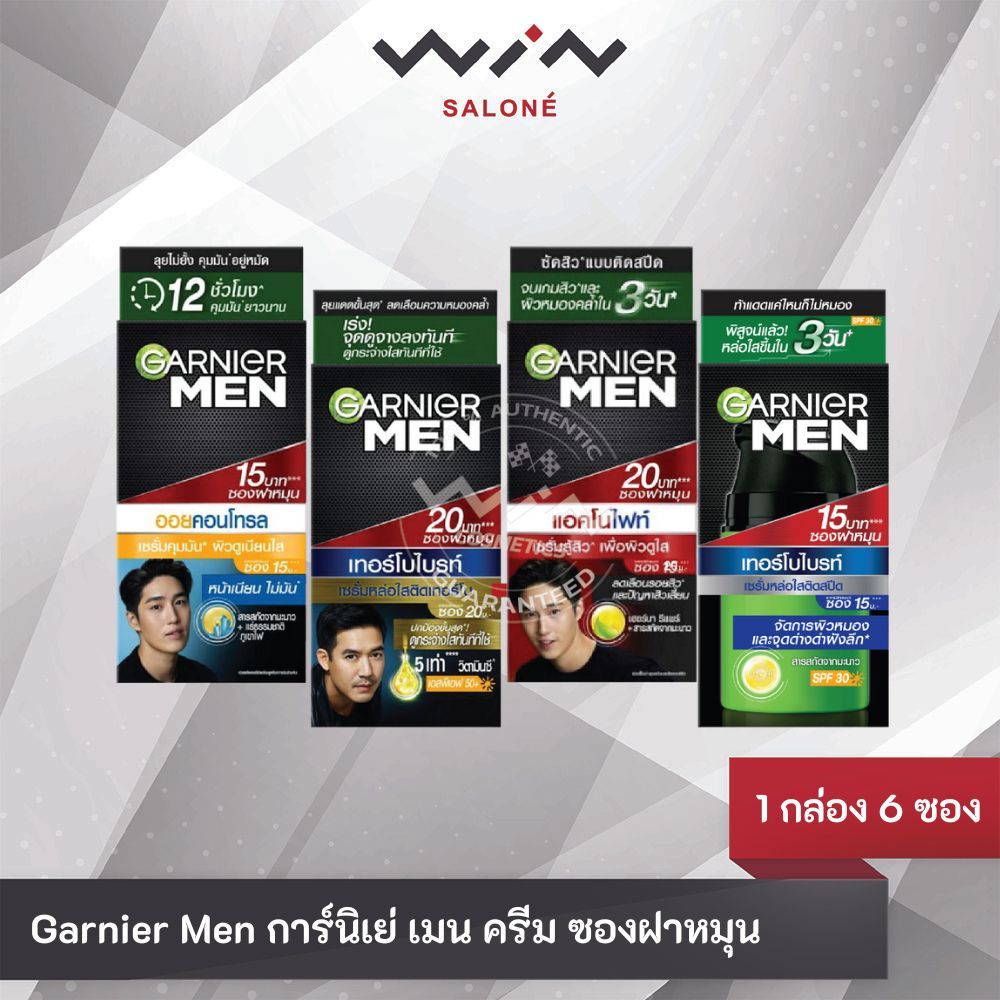 Garnier Men การ์นิเย่ เมน ครีม ซองฝาหมุน (1 กล่อง 7 ml x 6 ซอง) มี 3 สูตร ป้องกัน สิว /ลดจุดด่างดำ / คุมมัน