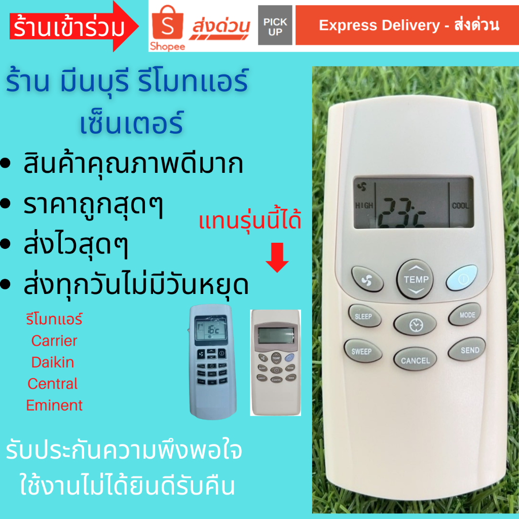 รีโมทแอร์ Carrier Central Air Daikins Trane Eminent แทนรีโมทเดิมหน้าตาแบบนี้ได้ทุกรุ่น ทุกยี่ห้อ ถูกสุดๆ ส่งไวสุดๆ