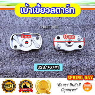 เบ้าเขี้ยวสตาร์ท 260 767 TL43 CG430 328 3WF T200 เครื่องตัดหญ้า เครื่องพ่นยา เครื่องพ่นลม พ่นเมล็ด ฝาครอบเขี้ยวสตาร์ท