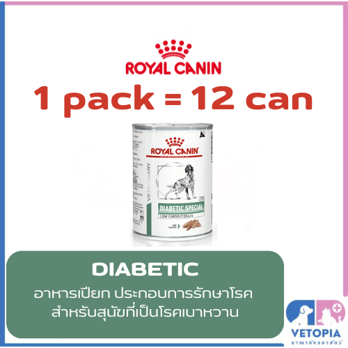 <12 กระป๋อง> Royal Canin Diabetic สำหรับสุนัขโรคเบาหวาน <exp:01/27> <410g/กป.>
