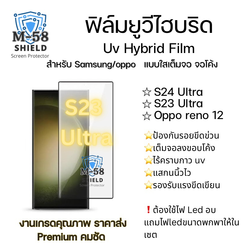 Uv hybrid film ฟิล์มuvจอโค้งสำหรับsamsung S23ultra S22ultra s24ultra