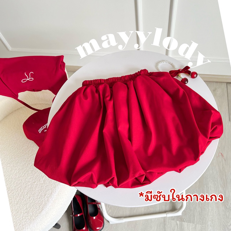 ❤️mayylody❤️ Balloon Skirt กระโปรงบอลลูน สุดฮิต  ✅มีซับใน✅ เอวถึง-36 นิ้ว กระโปรง กระโปรงสีแดง / ชุดคริสต์มาส P1