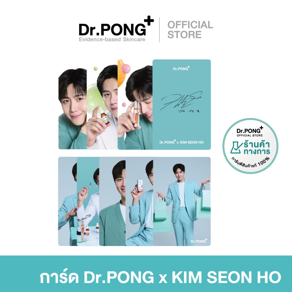(สำหรับแจกฟรีเท่านั้น) การ์ด Dr.PONG x KIM SEON HO