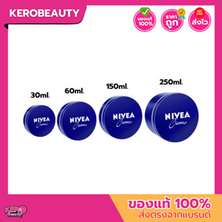 NIVEA Creme นีเวีย ครีมบำรุงผิวสูตรเข้มข้น 30/60/150/250 ml.