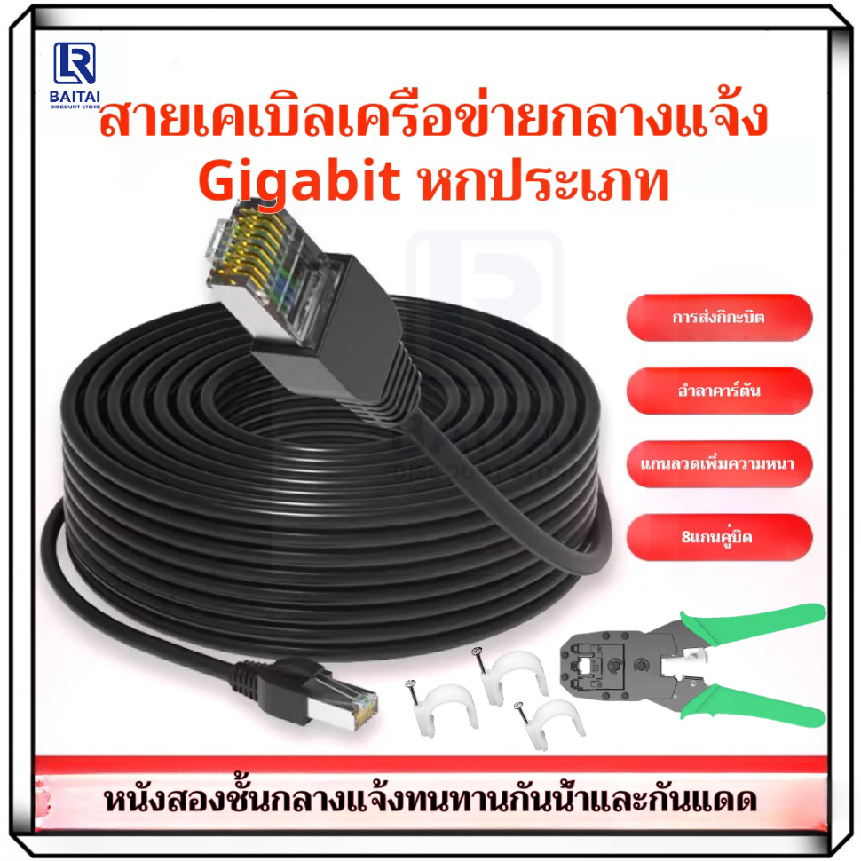 LRสายแลน CAT 6 สาย LAN 5m~50m UTP Gigabit สายเคเบิลเครือข่ายอีเธอร์เน็ตlan สายแลน 50 เมตร สายแลน 50 เมตรสายแลน outdoor