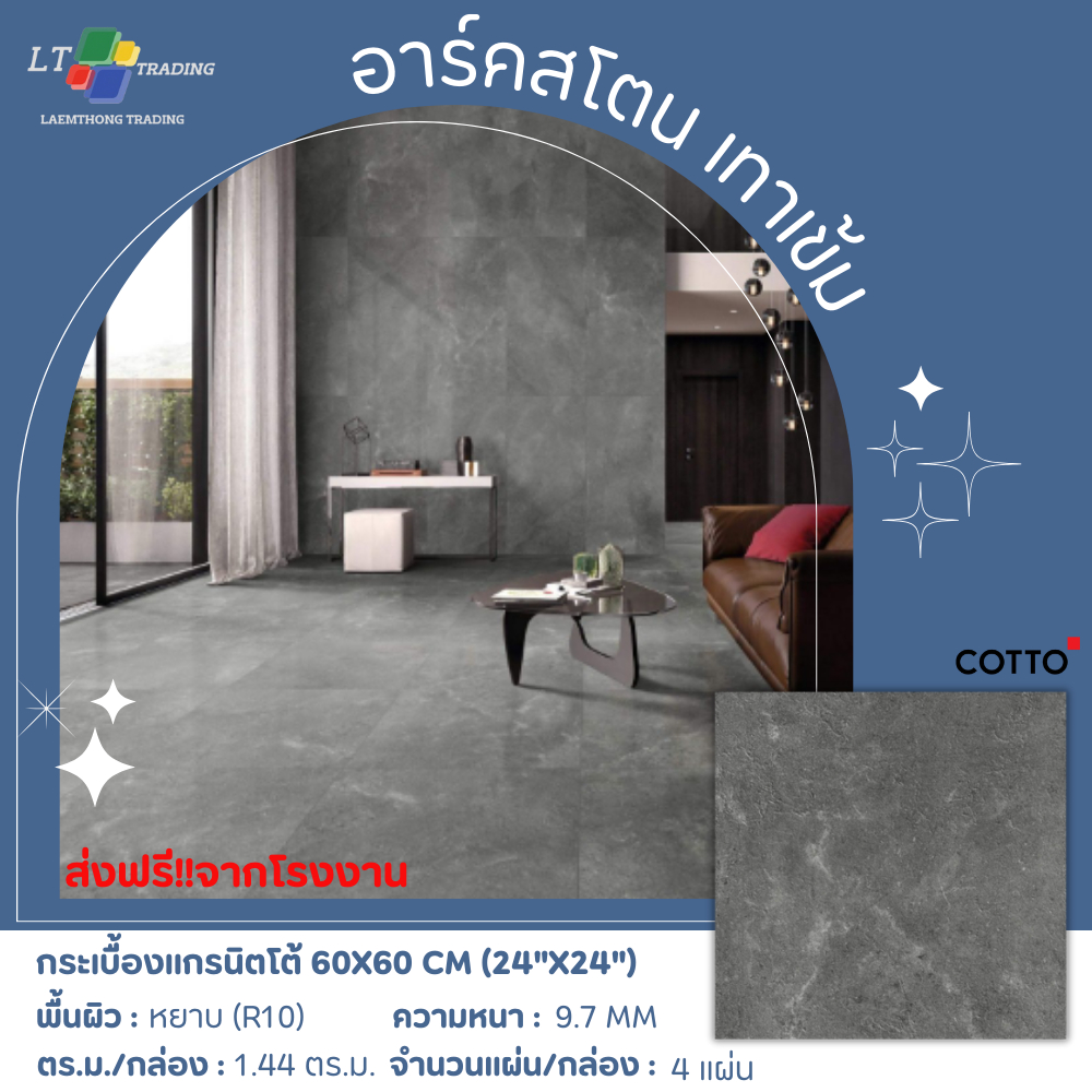 กระเบื้องแกรนิตโต้GT 60X60 อาร์คสโตน-A เทาเข้ม(Anti-slip-R11) R/T PM