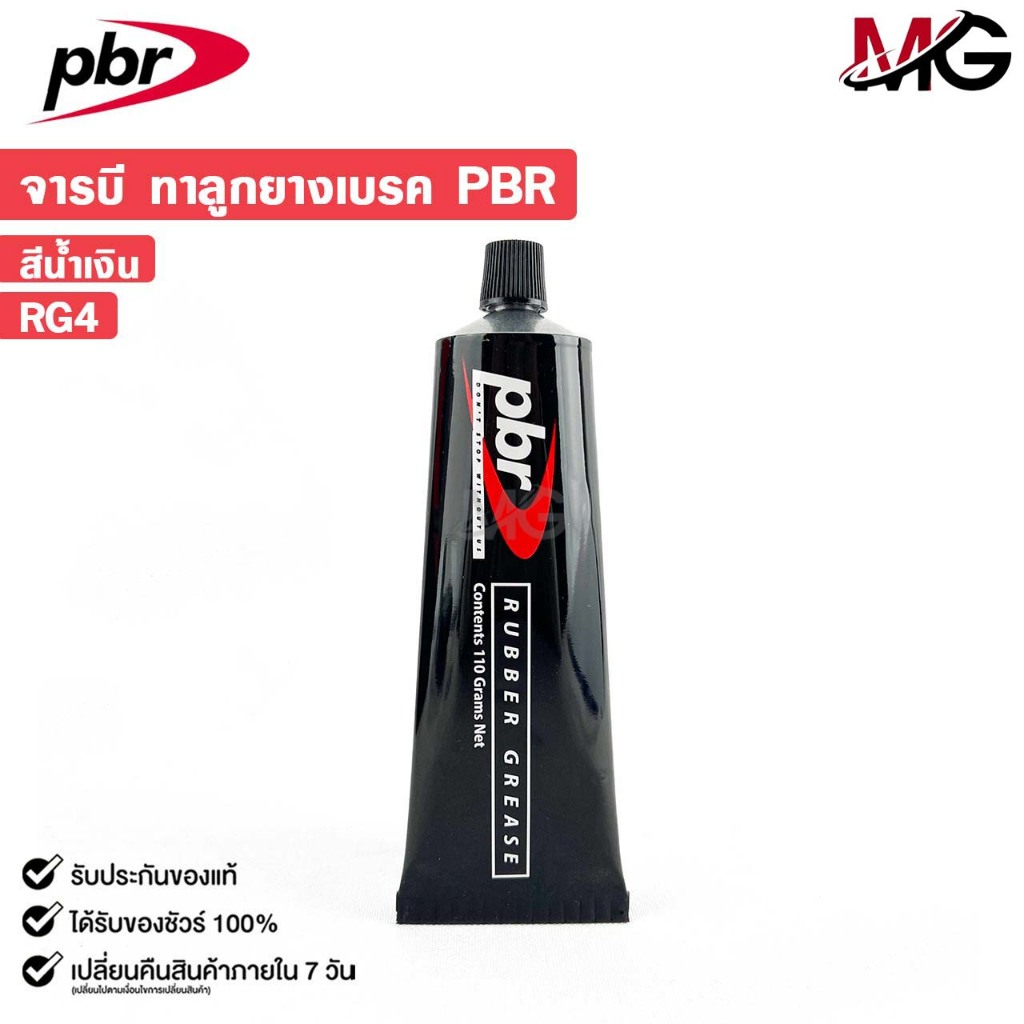จารบีทาลูกยางเบรค ( 1 หลอด ) SEIKEN PBR กันเสียงดัง ลดการเสียดสี