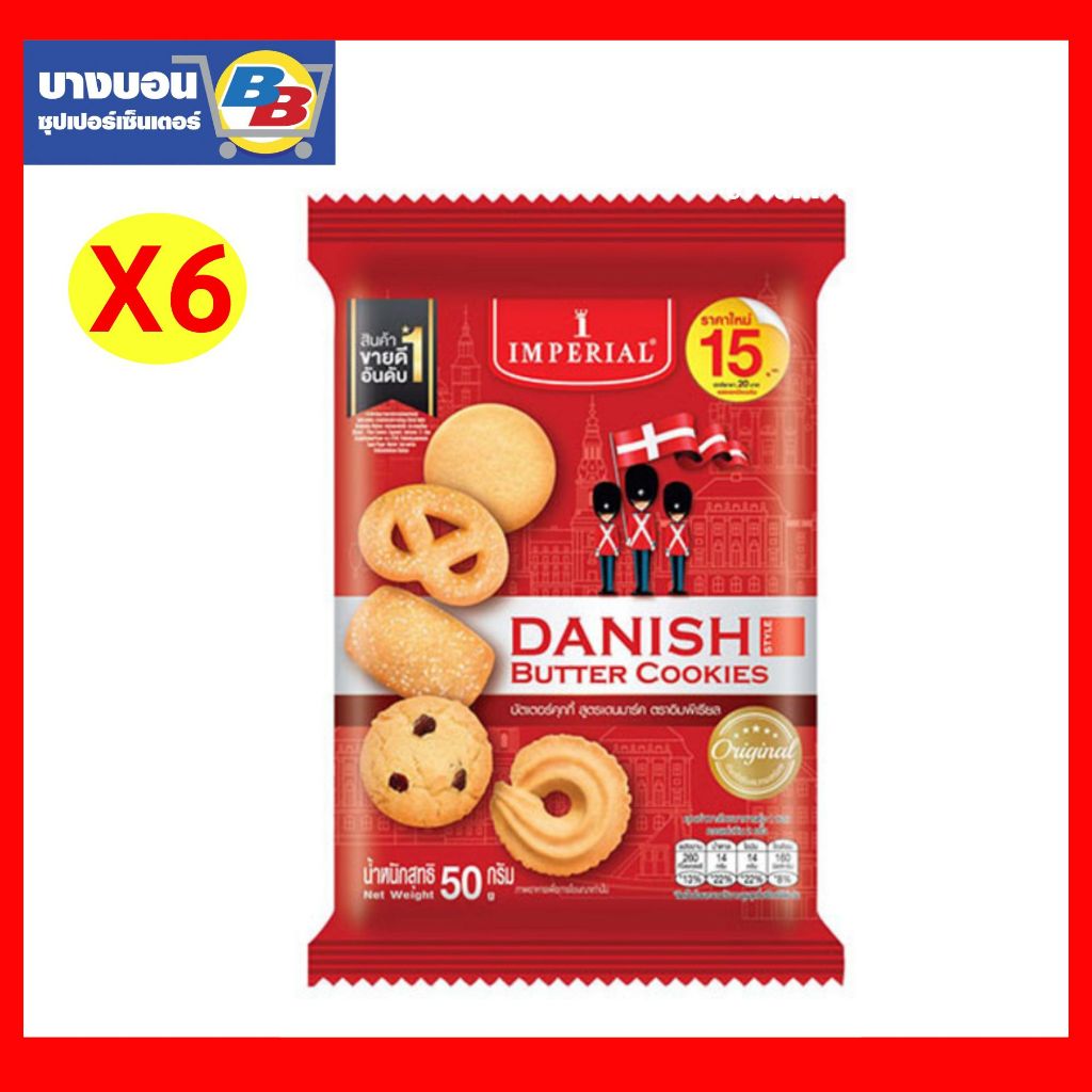อิมพีเรียลคุกกี้บัตเตอร์ 50 กรัม แพ็คx6