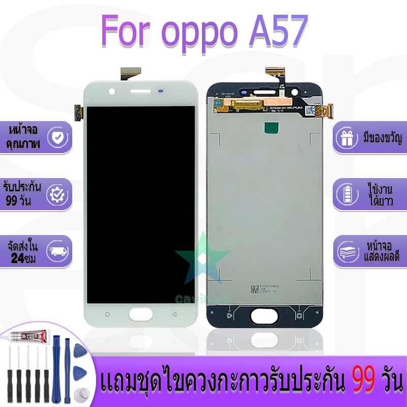 หน้าจองานเเท้ oppo A57 อะไหล่หน้าจอ oppo A57 ฟรีชุดไขควง