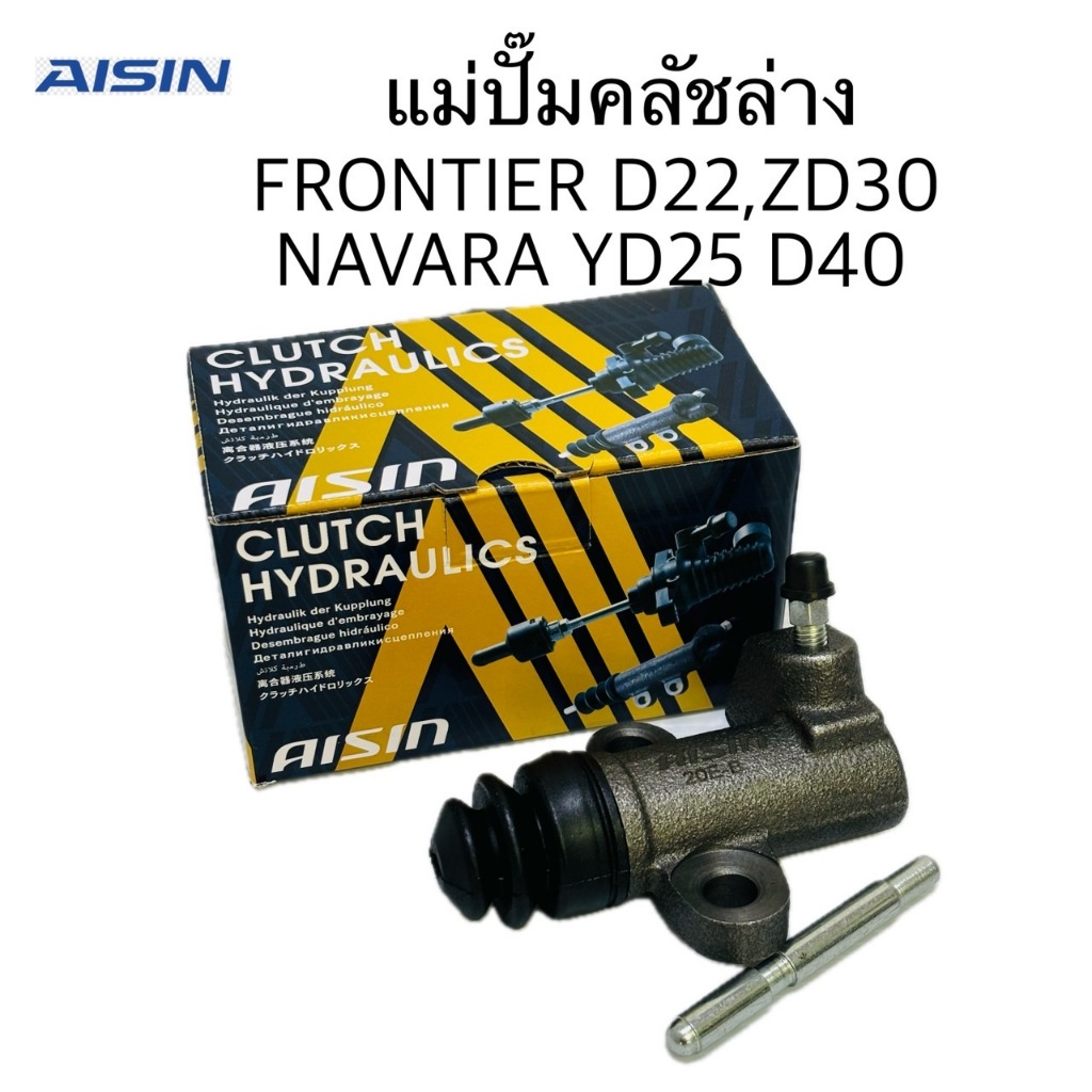 AISIN แม่ปั้มคลัชล่าง FRONTIER ฟรอนเทียร์ D22 ZD30 , URVAN เออแวน , NAVARA YD25 D40 2.5/3.0 3/4'' รหัส.CRN-646A