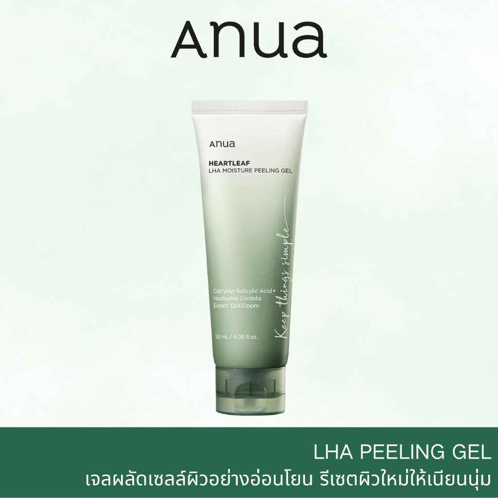 ANUA HEARTLEAF LHA MOISTURE PEELING GEL 120 ml เจลปอกผิวให้ความชุ่มชื้นขจัดผิวเสียเป็นผิวสวยคลีนซิ่