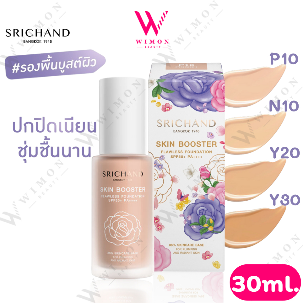 Srichand Skin Booster Flawless Foundation SPF50+ PA++++ 30ml. ศรีจันทร์ สกิน บูสเตอร์ ฟลอเลส ฟาวน์เดชั่น