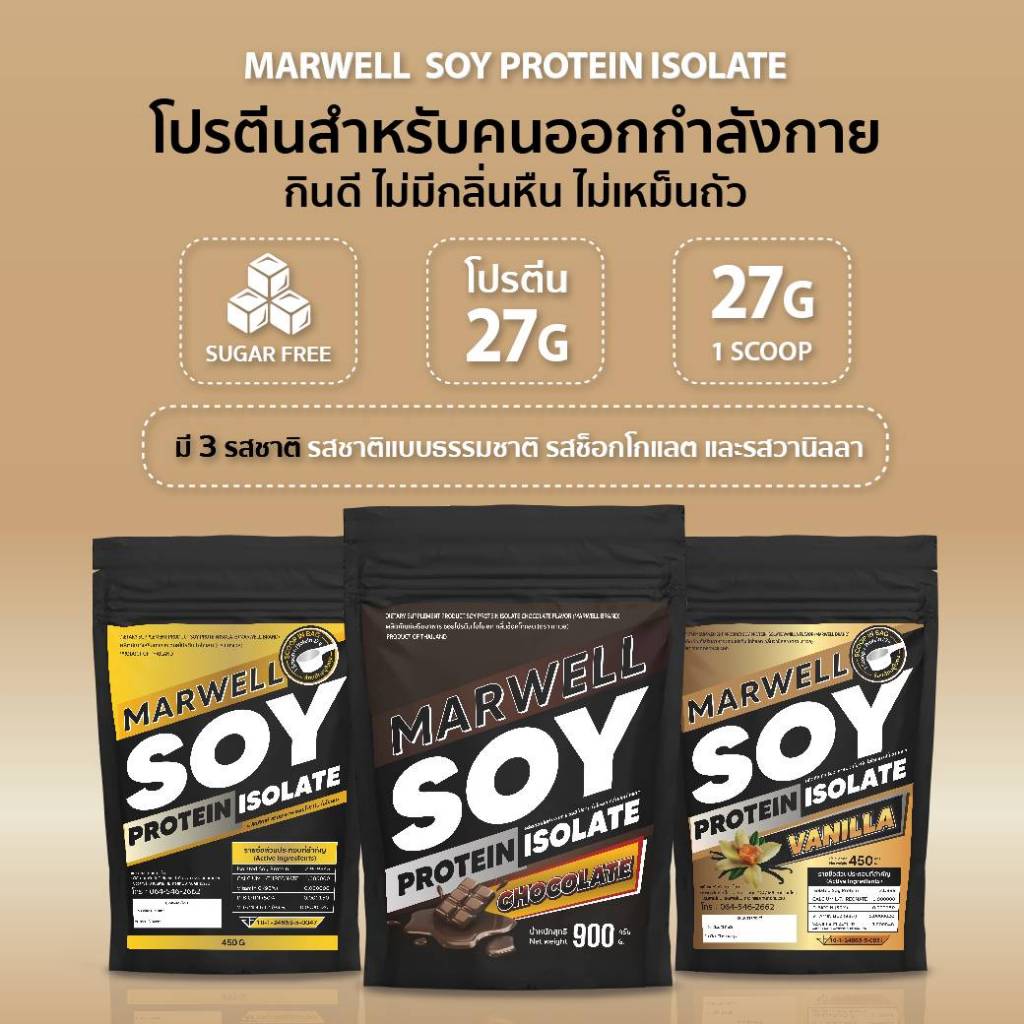1 ซอง SOY ISOLATE ซอย โปรตีน SOY Protein  Wheysoy เพิ่มกล้าม คุมหิว ลีน ฟิตหุ่น