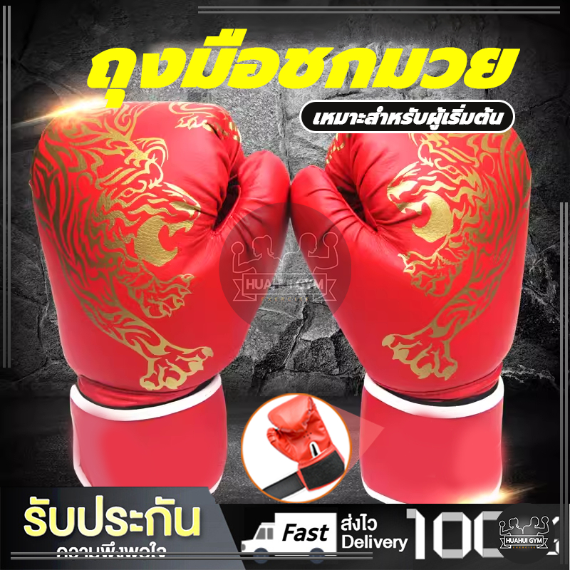💪จัดส่งรวดเร็ว💪 Boxing Glove นวมชกมวย รุ่นเด็ก/รุ่นผู้ใหญ่ นวมมวยไทย นวมเด็ก นวมผู้ใหญ่ ถุงมือมวย หนัง PU ถุงมือมืออาชีพ