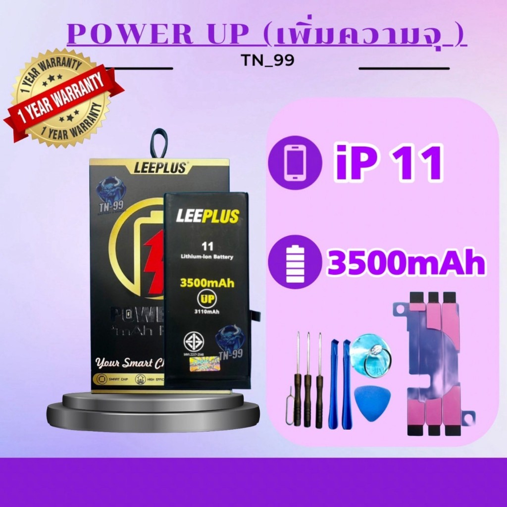 แบตเตอรี่สำหรับไอโฟน11 ( เพิ่มความจุ 3500mAh ) Leeplus มี มอก. รับประกัน1ปี แบตโทรศัพท์