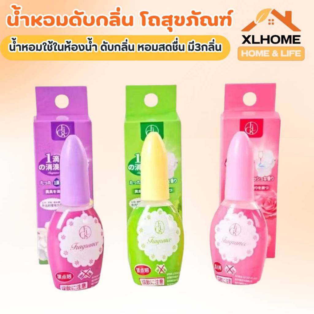 น้ำหอมหยดชักโครก น้ำหอมดับกลิ่น สำหรับโถสุขภัณฑ์ 20 ml ดับกลิ่นส้วม