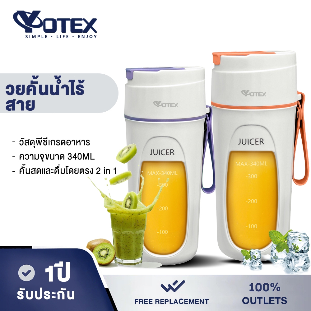 Yotex เครื่องปั่นน้ำผลไม้ เครื่องปั่นน้ำผลไม้พกพา  340mlคั้นน้ำได้อย่างรวดเร็วภายใน 10s ไร้สายปั่นน้