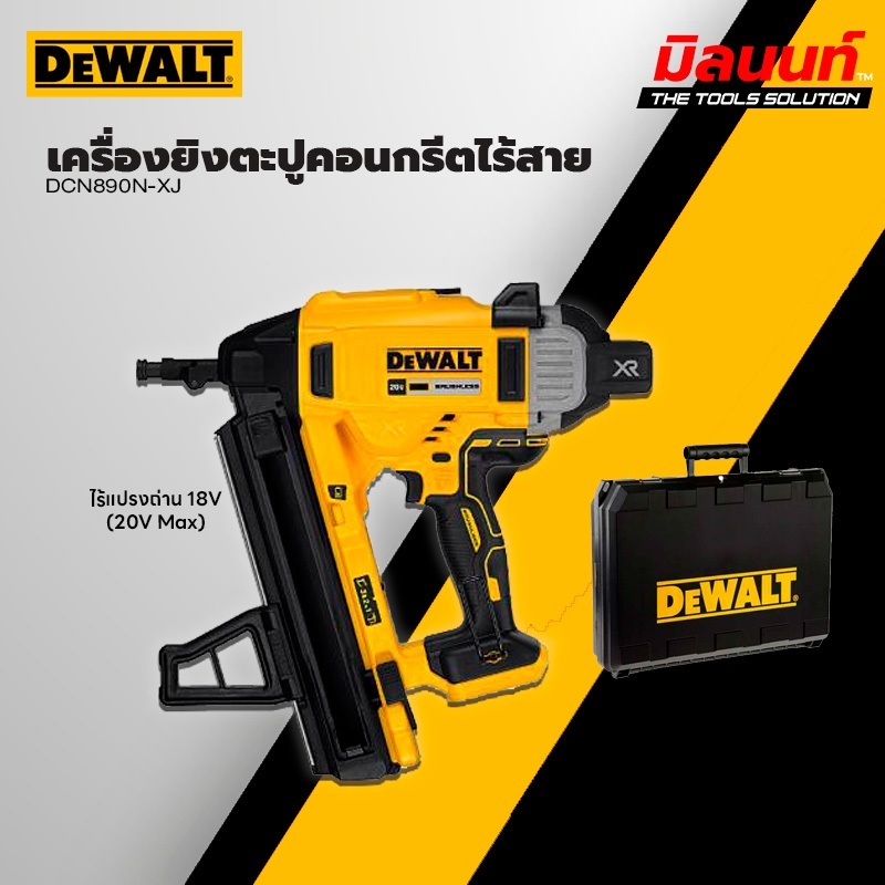 DEWALT -  DCN890N-XJ เครื่องยิงตะปูคอนกรีตไร้สายไร้แปรงถ่าน 18V (20V Max) (เครื่องเปล่า)
