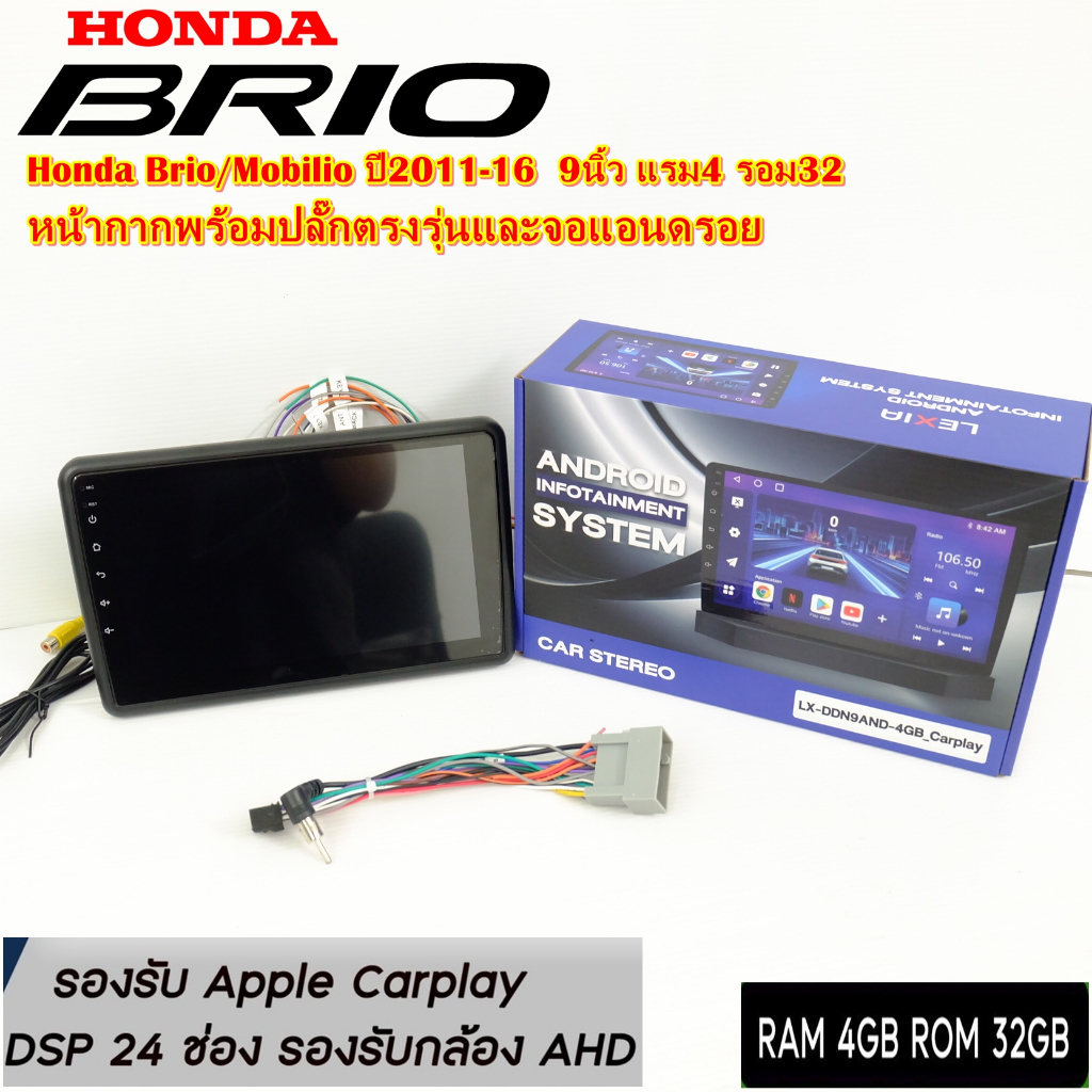 จอตรงรุ่น Honda Brio/Mobilio ปี2011-2021 AndriodWifi RAM4 ROM32 GB เวอร์ชั่น13 หน้าจอขนาด9นิ้ว เครื่องเสียงรถยนต์ จอติด