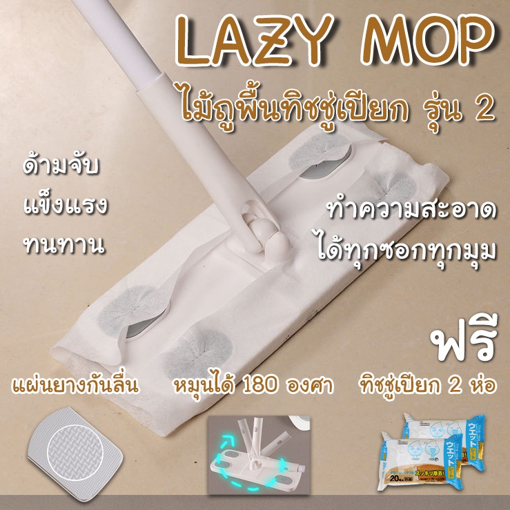 ไม้ถูพื้นใช้แล้วทิ้ง ไม้ถูกระจก เเถมฟรี ทิชชูเปียกใช้แล้วทิ้ง 2ห่อ40เเผ่น รุ่น2 แข็งแรง หมุนได้ 180 องศา