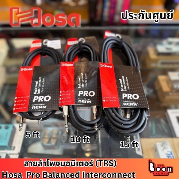 สายลำโพงมอนิเตอร์ (TRS) Hosa  Pro Balanced Interconnect *รับประกันศูนย์*