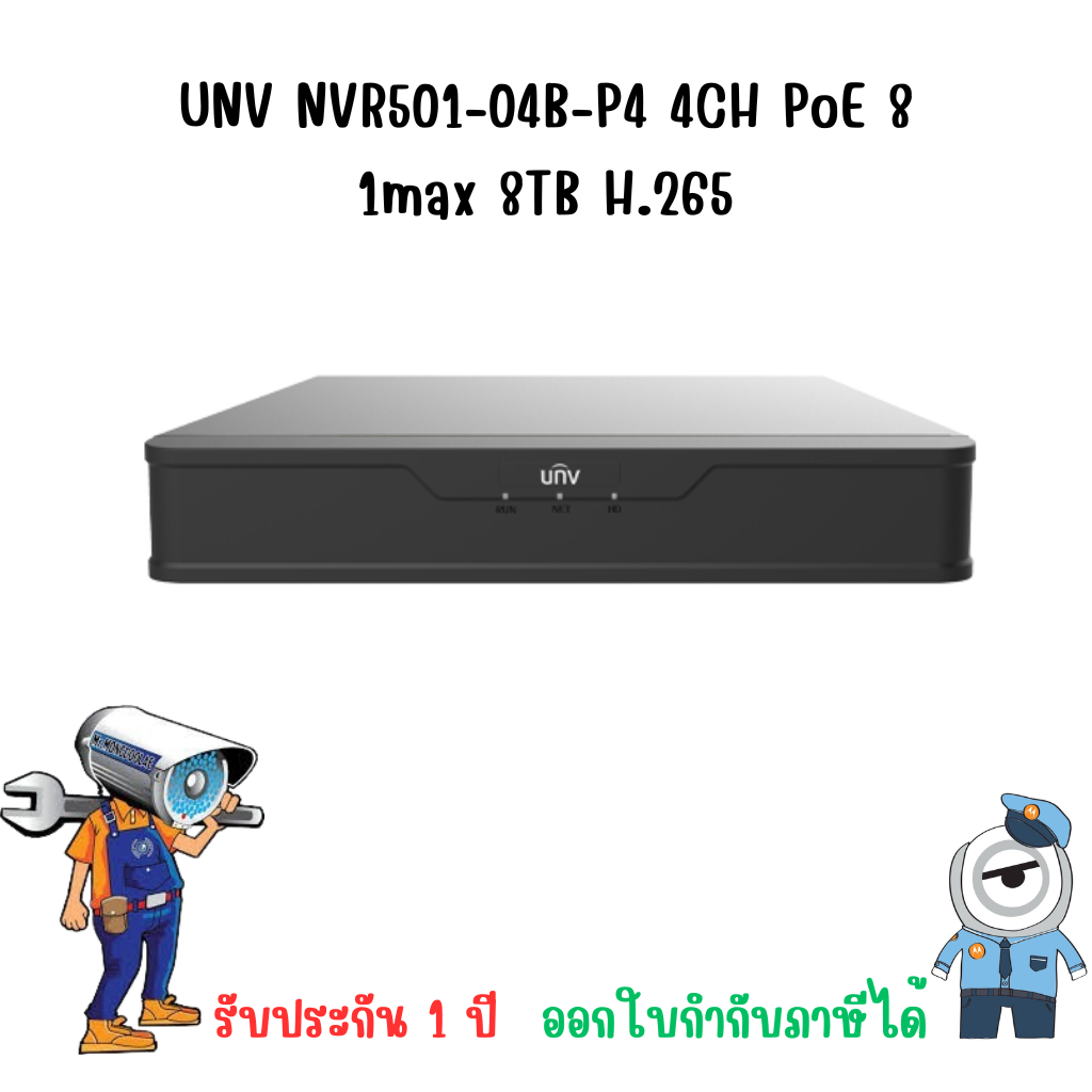 UNV NVR501-04B-P4 4CH PoE 8 1max 8TB H.265