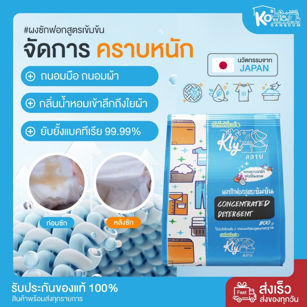 โกดังดำ ของพร้อมส่ง┃ผงซักฟอก คลาย  พร้อมส่ง┃Kly  คลายคราบหนัก ขยับกลิ่นหอม