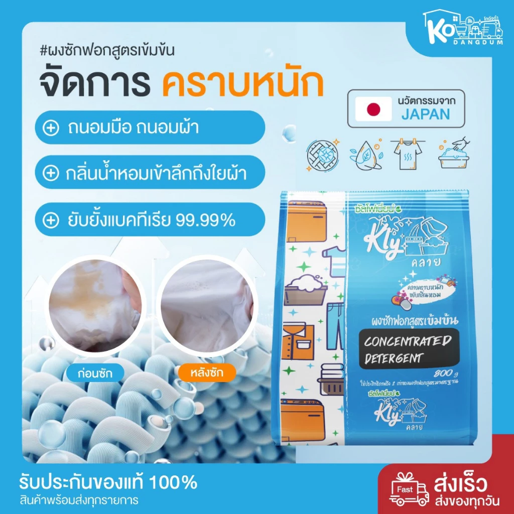 โกดังดำ ของพร้อมส่ง┃ผงซักฟอก คลาย พร้อมส่ง┃Kly คลายคราบหนัก ขยับกลิ่นหอม