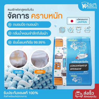 โกดังดำ ของพร้อมส่ง┃ผงซักฟอก คลาย พร้อมส่ง┃Kly คลายคราบหนัก ขยับกลิ่นหอม
