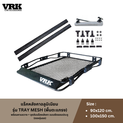 VRK แร็คหลังคาอลูมิเนียม รุ่น Tray Mesh พร้อมคานขวาง + ชุดจับแร็คหลังคา แบบยึดขอบประตู (ตรงรุ่นรถ)