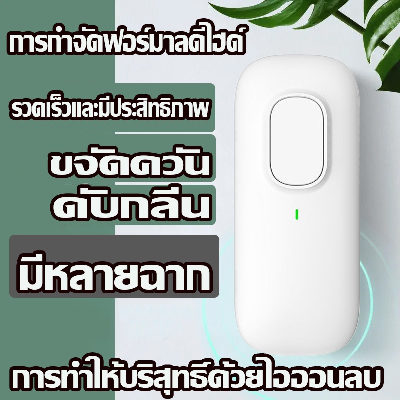 🤙🤙เครื่องฟอกอากาศอจากกลิ่นควันฟอร์มัลดี 😊เครื่องฟอกอากาศ กำจัดควันบุหรี่ เครื่องฟอกอากาศประจุลบ กำจัดควันบุหรี่ เครื่อง