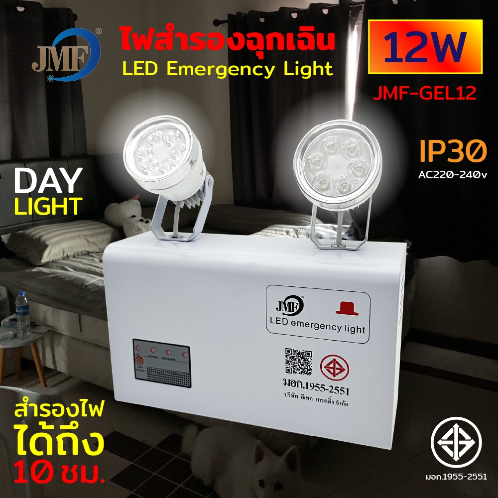 JMF ไฟฉุกเฉิน 12W Automatic Emergency Light LED JMF-GEL12