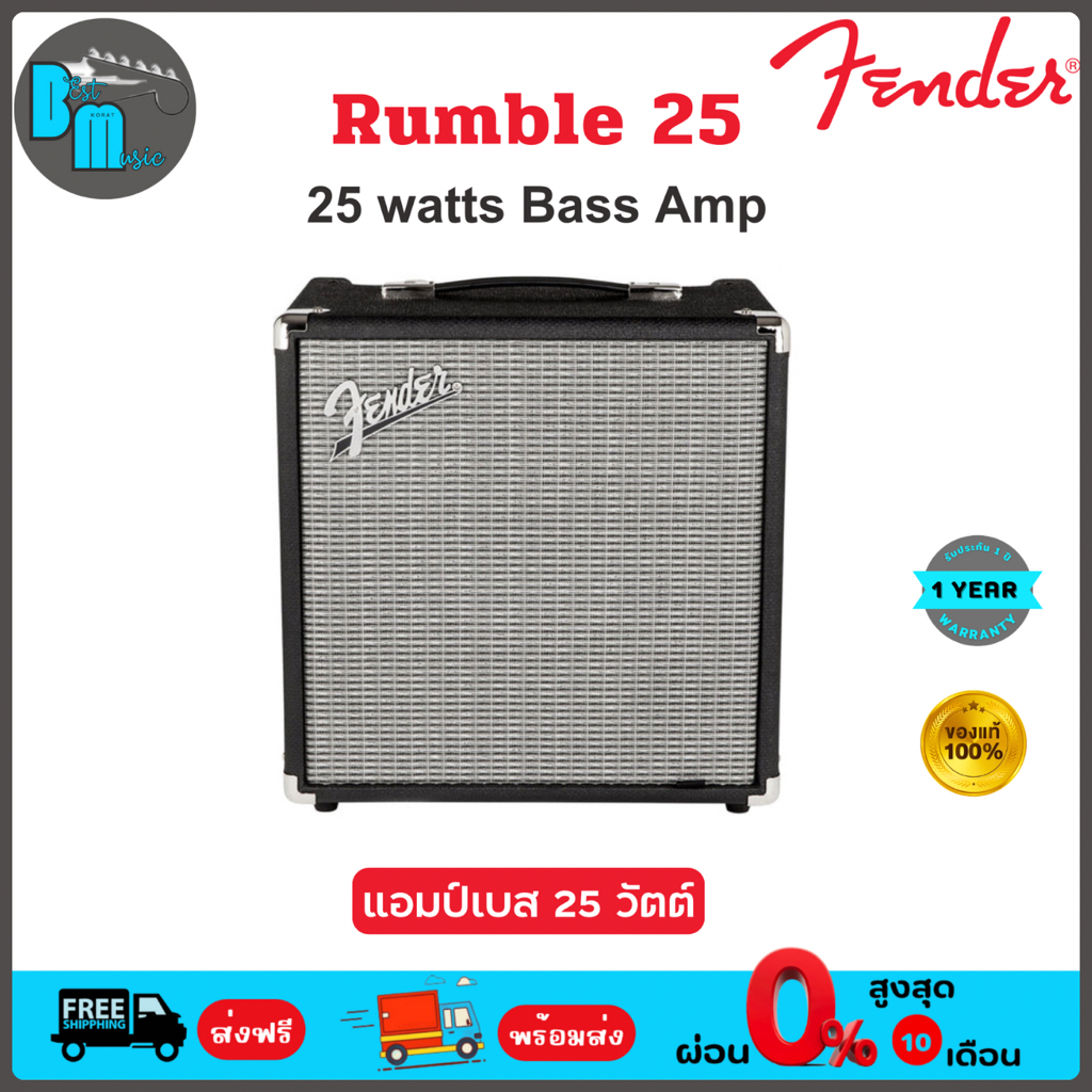 Fender Rumble 25 Bass Amp แอมป์เบส 25 วัตต์