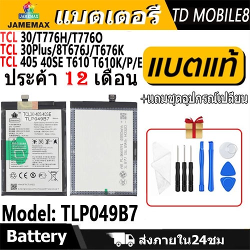 JAMEMAX แบตเตอรี่ TCL30 T776H T776O / TCL30Plus T676J T676K /TCL 405 40SE T610 T610K/P/E Battery Mod