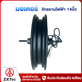 ZXTeC มอเตอร์ กล่องควบคุ จักรยานไฟฟ้า 500W 350W 800W สำหรับจักรยานไฟฟ้า14นิ้ว รถไฟฟ้า 2 ล้อ ชิ้นส่วนอะไหล่จักรยาน