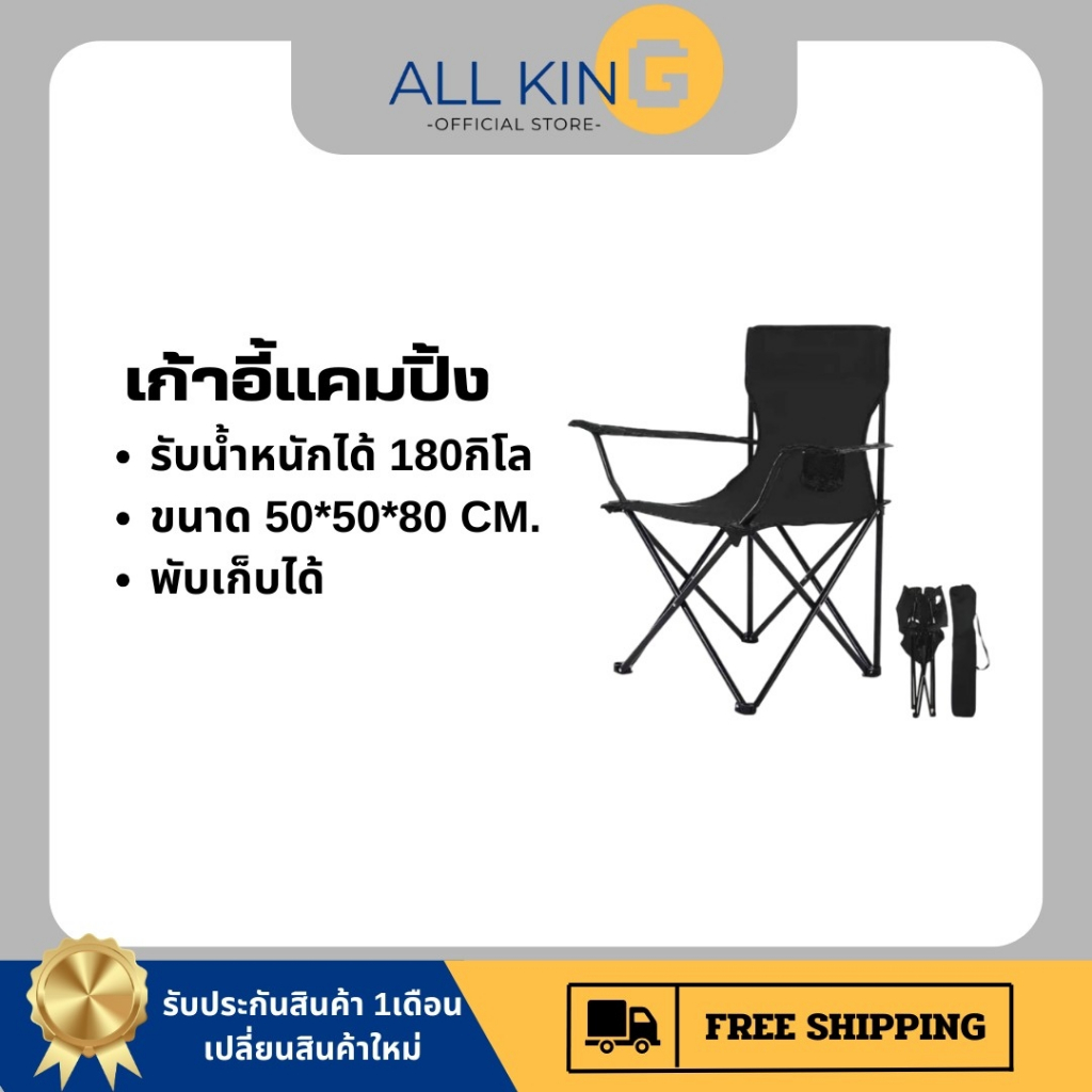 (โค้ด 6SU4WF ลดเพิ่ม 30.-)เก้าอี้สนามพับได้ เหมาะกับทุกกิจกรรม แคมป์ปิ้ง มีที่พักแขน