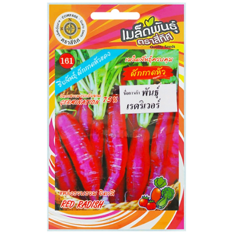 เมล็ดพันธุ์ ผักกาดหัว พันธุ์เรดวิเวอร์ (หัวไชเท้า) ตราสี่ทิศ