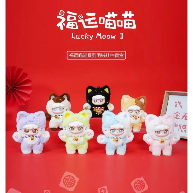 แมวกวัก v.2 แบบเต็มตัว cicoka lucky meow v.2 แมวกวักนำโชค เซ็คการ์ด(ไม่เช็คตัว) พร้อมส่ง ของแท้ 100%