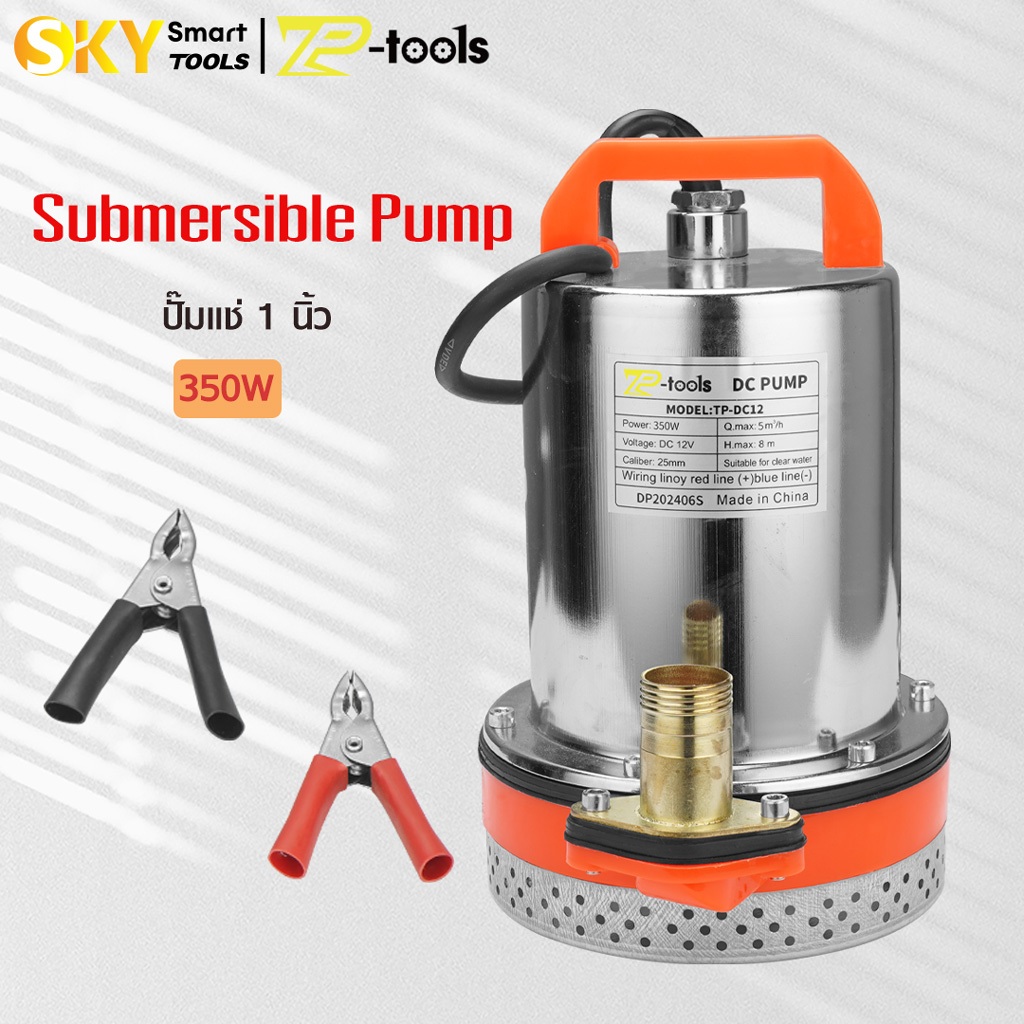 TP TOOLS สแตนเลส ปั๊มจุ่ม 1นิ้ว ปั๊มโซล่า 12V ปั๊มน้ำไดโว่ 350W รุ่น TP-12 Divo Submersible Pump