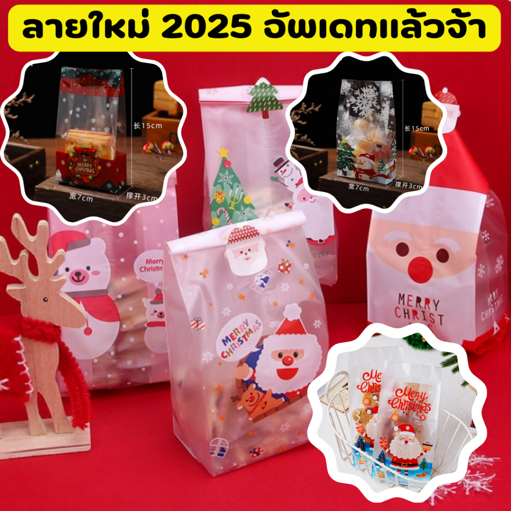 ส่งไว จาก กทม ถุงซีลขยายข้าง ลายปีใหม่ 50ใบ