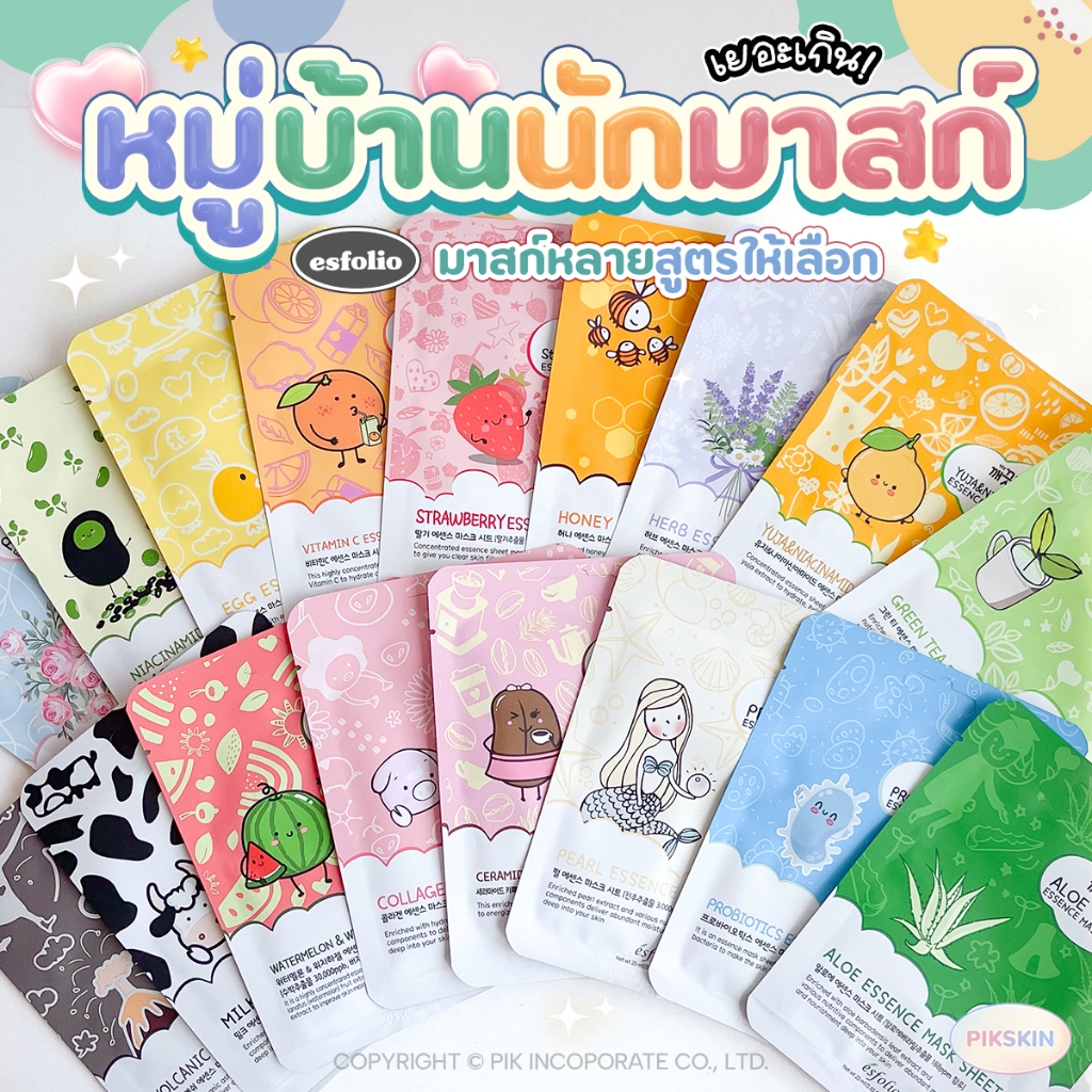 [PIKSKIN] แท้/ส่งไว ESFOLIO PURE SKIN MASK SHEET