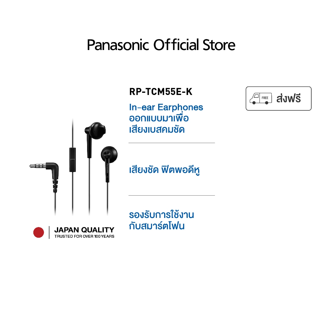 Panasonic In Ear RP-TCM55E Jack 3.5 mm with Microphone หูฟังอินเอียร์ ไมโครโฟน สวมใส่สบาย พกพาสะดวก