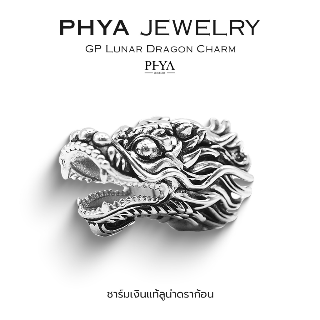 PHYA GP Lunar Dragon Charm : ชาร์มลูน่าดราก้อน ( มีให้เลือก 2 สี ) เงินแท้