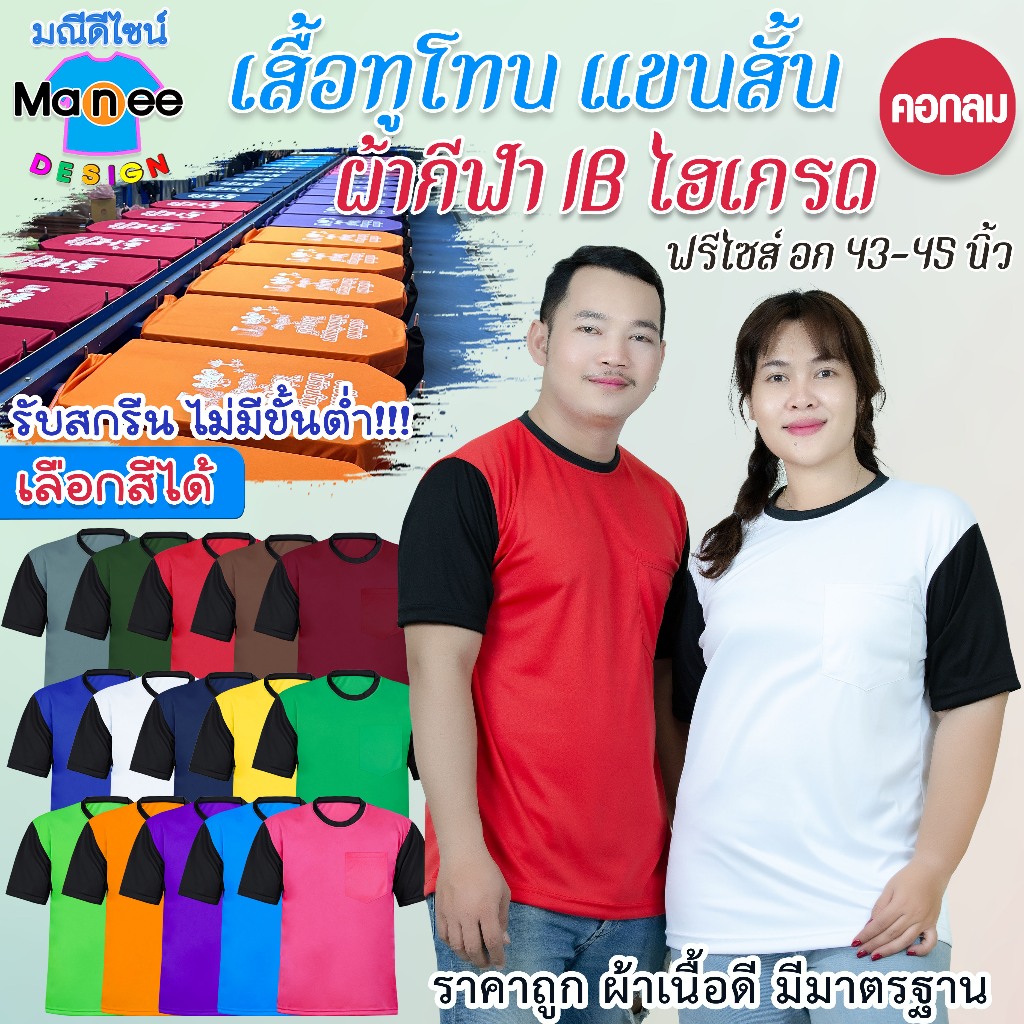 👕เสื้อคนงาน >>แขนสั้น ทูโทน 💙คอกลม<< เรียบหรู ดูดี ฟรีไซส์  ❗สต็อคแน่น พร้อมส่ง เสื้อก่อสร้าง เสื้อกิจกรรม