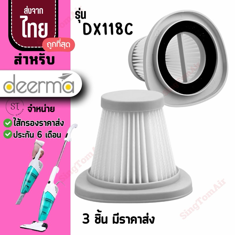 Dx118c  filter Hepa Deerma Dx118c  [4ชิ้นส่ง36.-/ชิ้น]Filter ไส้กรองเครื่องดูดฝุ่น Deerma DX118C