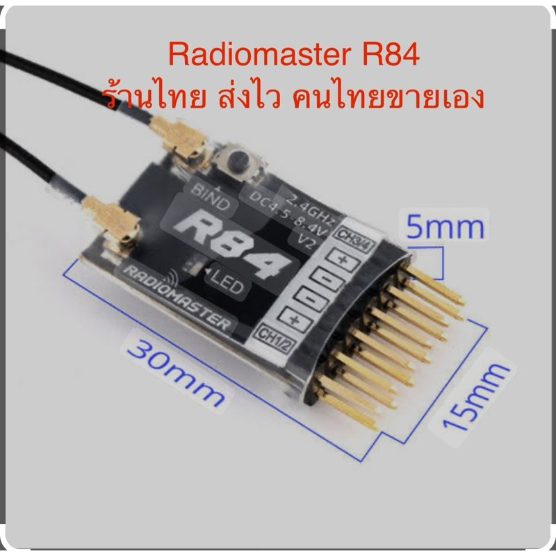 Receiver RadioMaster R84 V2 4ch รีซีฟ
