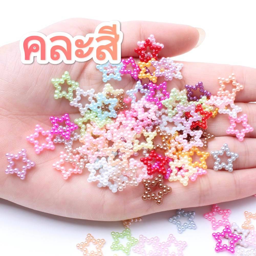 ดาวมุก รูตรงกลาง #V100 ตกแต่ง ชิ้นงาน #โปรยทาน #เหรียญโปรยทาน #ห่อเหรียญ