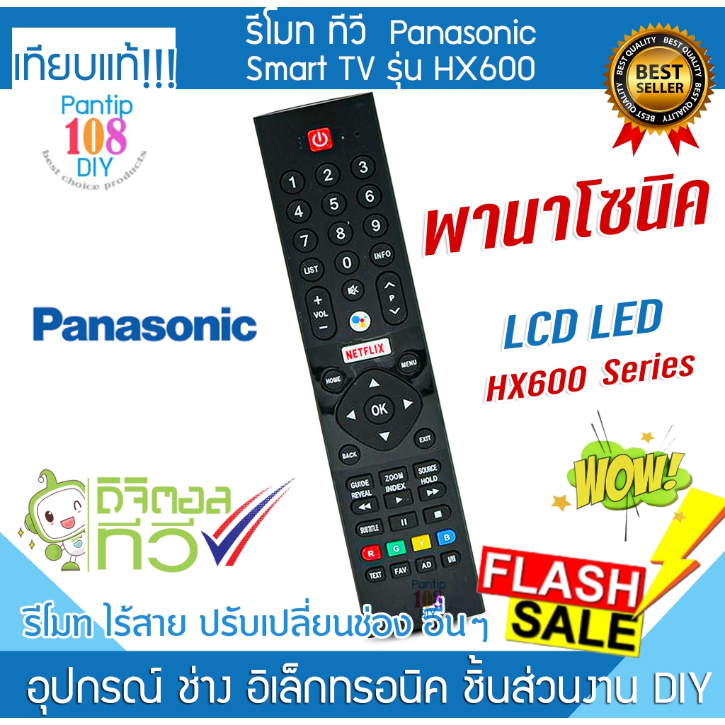 รีโมทใช้กับทีวี Panasonic รุ่น HX600 [ใช้กับทีวีพานาโซนิค LED,UHD,4K,Android] (ไม่มีคำสั่งเสียง)