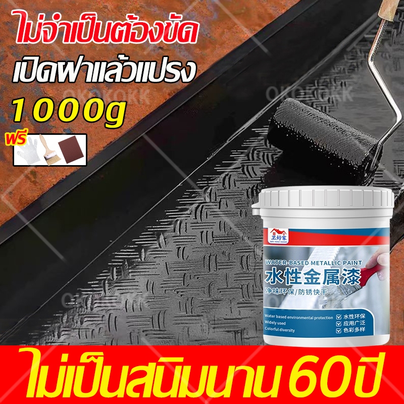 👍100ปีไม่ขึ้นสนิม👍น้ำยาขจัดสนิมโลหะ สีกันสนิม หมดปัญหาเรื่องสนิม สีทาสนิมเหล็ก ปรับปรุงประตูเหล็กและ
